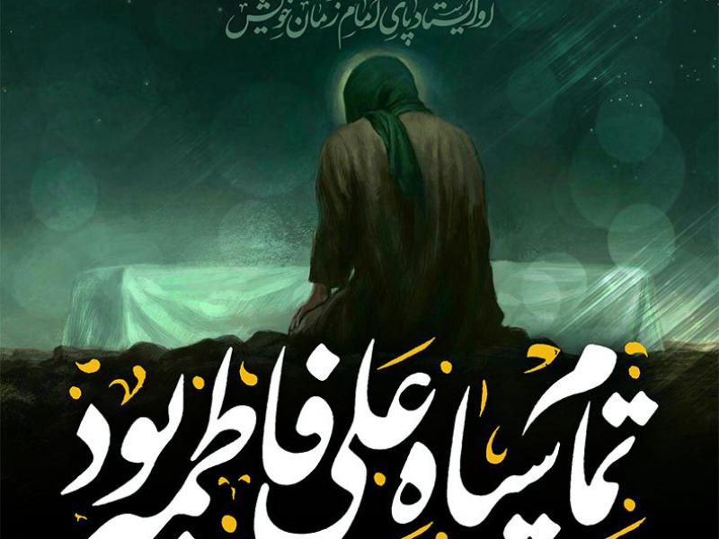 بنر-لایه-باز-اطلاعیه-جلسات-شهادت-حضرت-زهرا-(س)