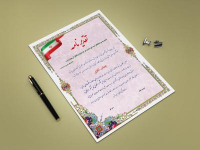 لایه باز تقدیرنامه رسمی