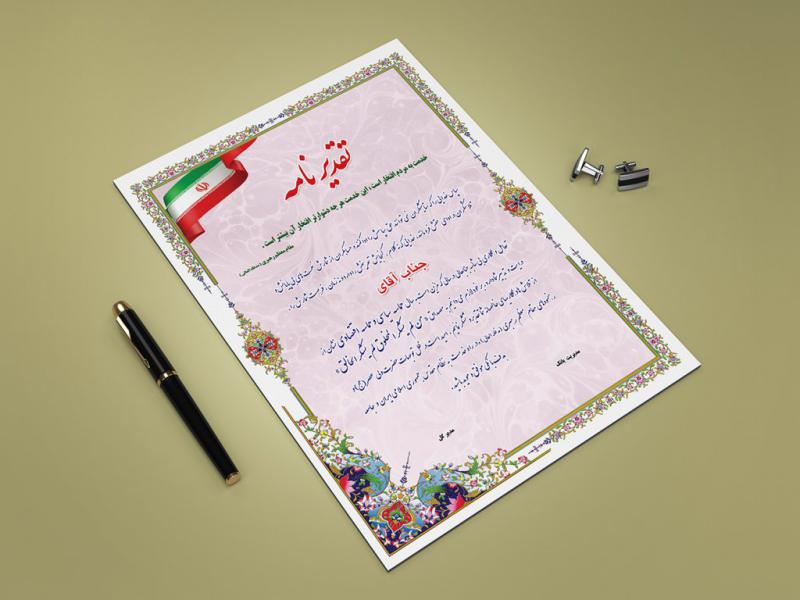لایه-باز-تقدیرنامه-رسمی