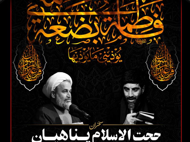 اعلامیه-ایام-شهادت-حضرت-زهرا-سلام-الله-علیها