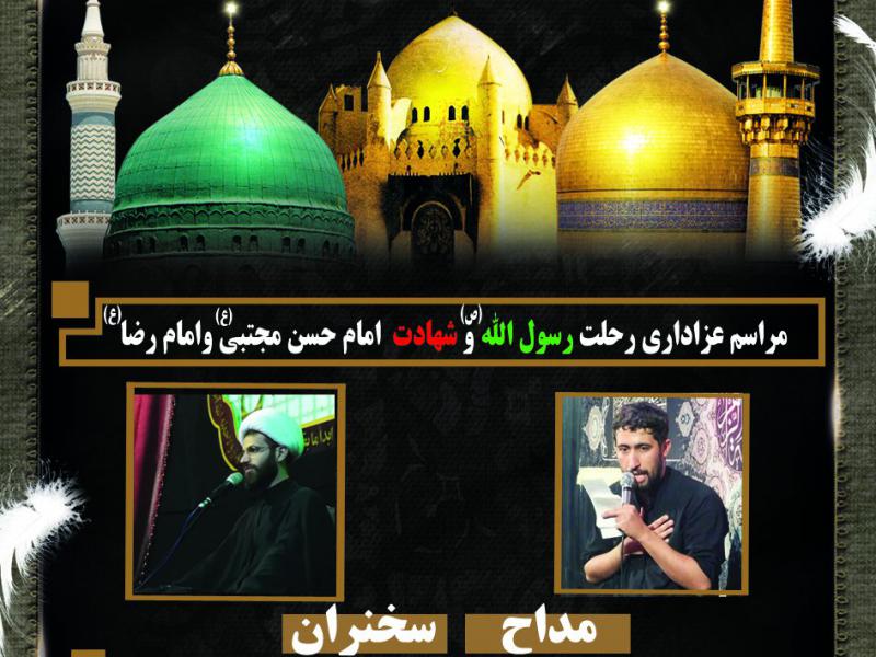 اطلاعیه-مراسم-شهادت-رسول-الله-امام-صادق-ع-وامام-رضا-ع