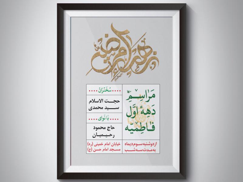 طرح-لایه-باز-ایام-فاطمیه-