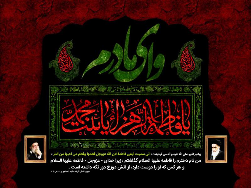 پوستر-فاطمیه
