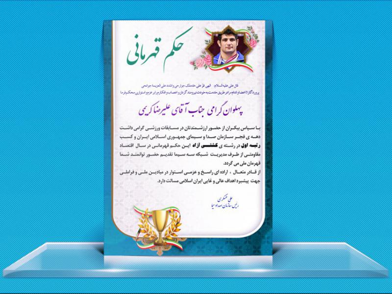 -لایه-باز-حکم-قهرمانی-مسابقات-ورزشی