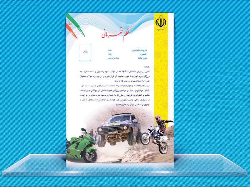 لایه-باز-حکم-قهرمانی-مسابقات-ورزشی