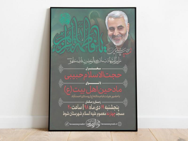 بنر-اطلاع-رسانی-فاطمیه-سلام-الله-علیها