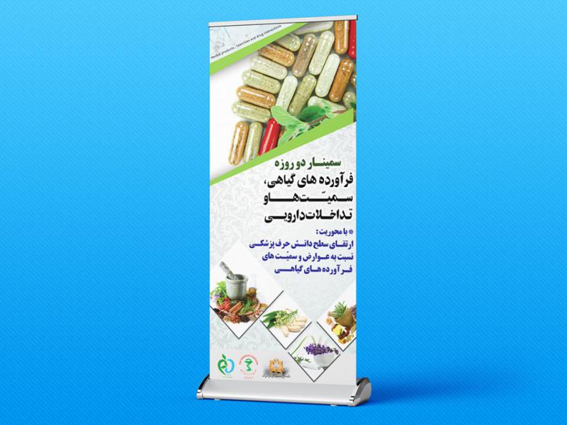 -لایه-باز-استند-سمینار-آموزشی