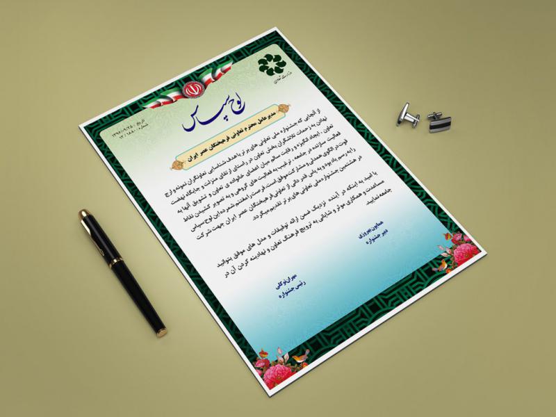 تقدیرنامه-شرکت-کنندگان-در-جشنواره-تعاونی-برتر