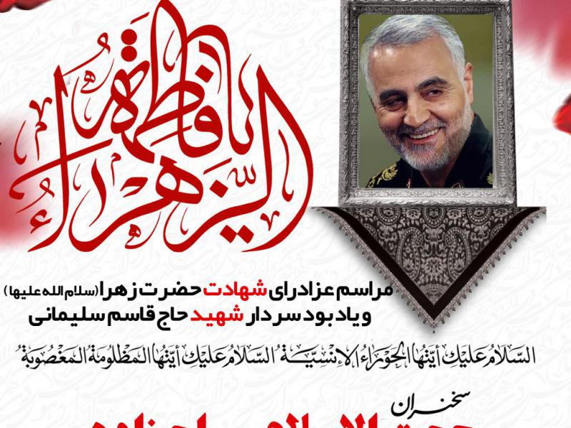 مراسم-فاطمیه