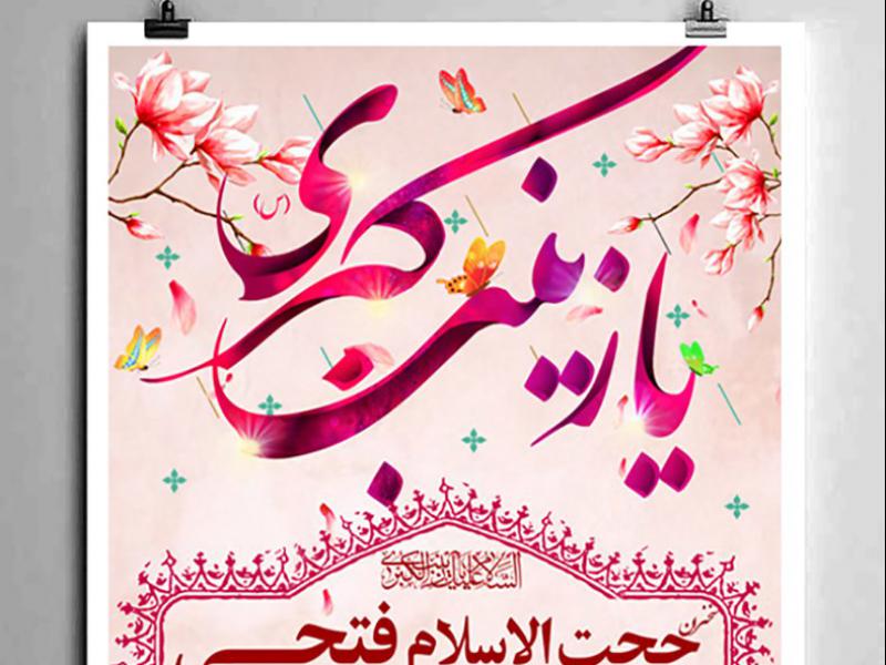 لایه-باز-میلاد-حضرت-زینب-کبری-س