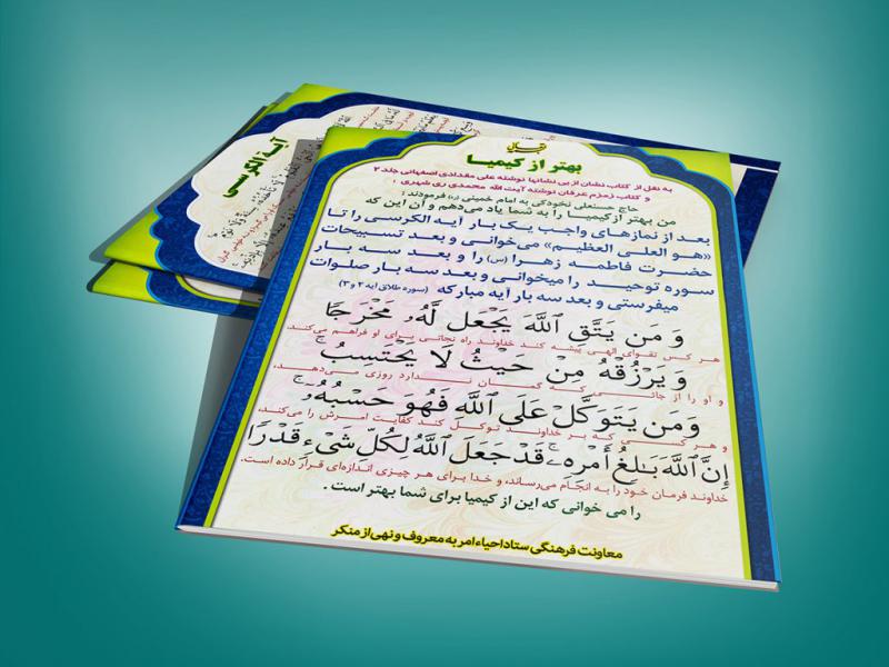 لایه-باز-کارت-دعای-بهتر-از-کیمیا