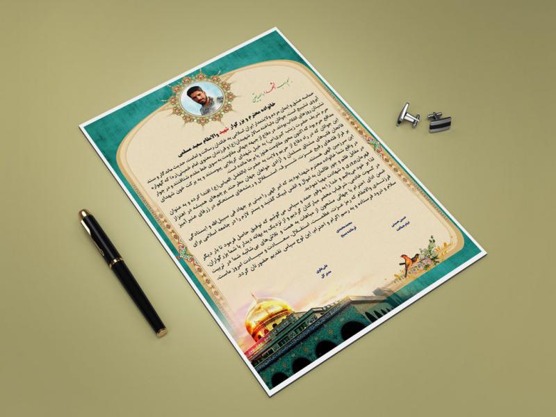 لوح-تقدیر-از-خانواده-شهدا
