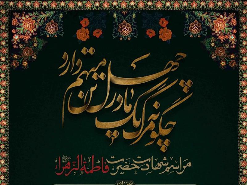 طرح-لایه-باز-زیبا-فاطمیه