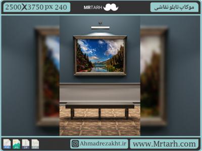 موکاپ تابلو نقاشی