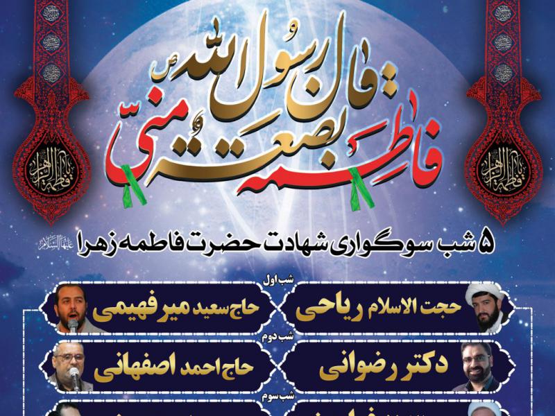 طرح-بنر-لایه-باز-شهادت-حضرت-زهرا(س)