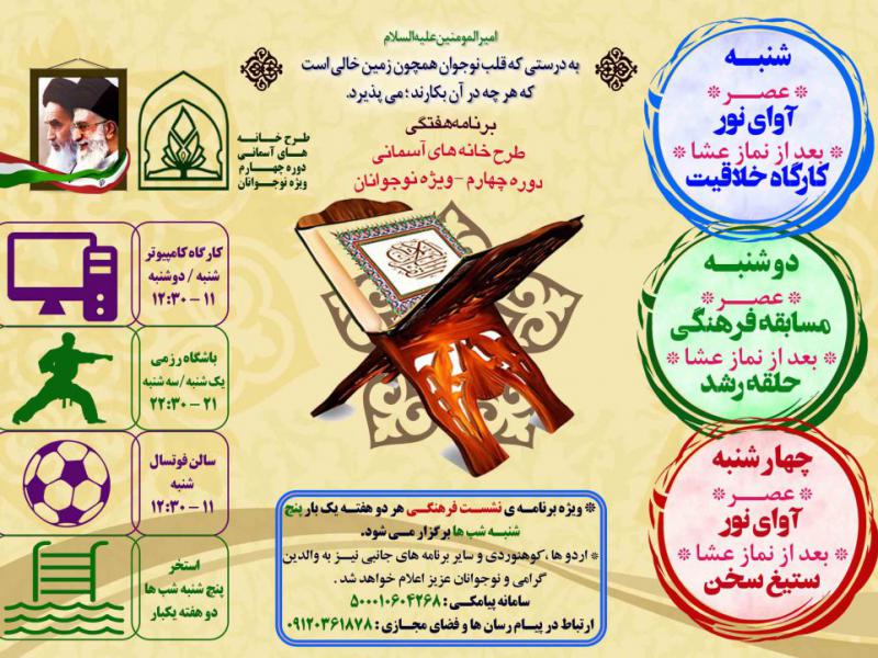 برنامه-هفتگی-مسجد
