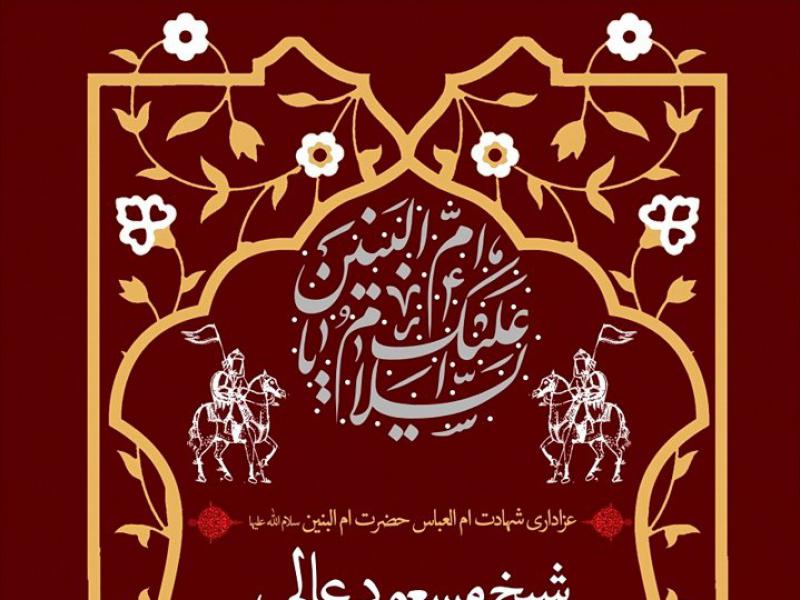 طرح-لایه-باز-وفات-حضرت-ام-البنین-