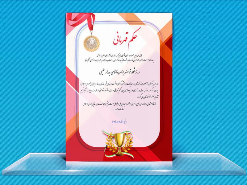 -لایه-باز-حکم-قهرمانی-مسابقات-ورزشی