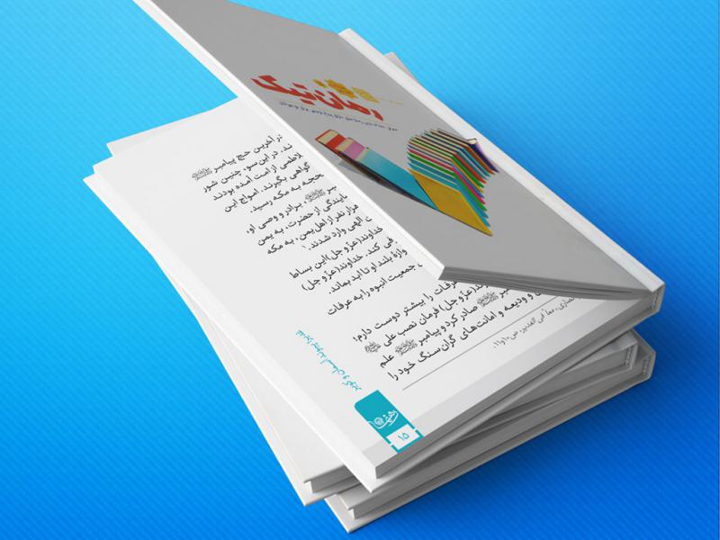 -لایه-باز-موکاپ-جلد-و-صفحه-کتاب