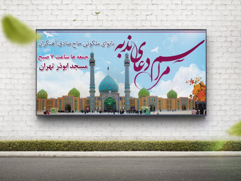 -بنر-و-اطلاعیه-لایه-باز-دعای-ندبه