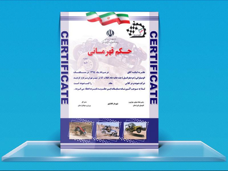 -لایه-باز-حکم-قهرمانی-مسابقات-ورزشی