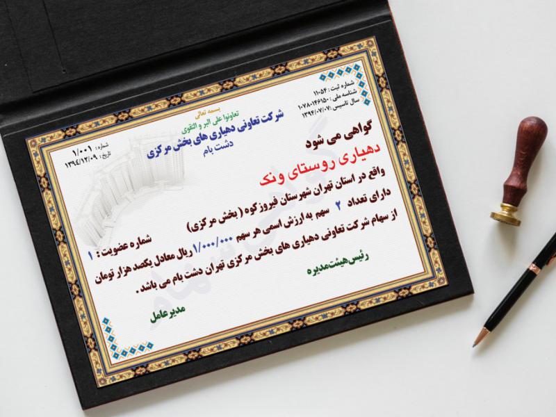 -لایه-باز-برگه-واگذاری-سهام