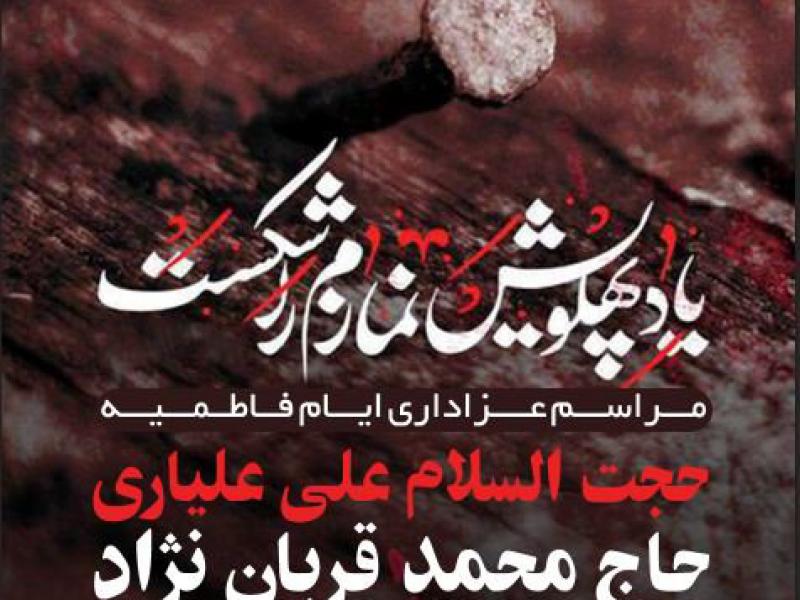 ایام-فاطمیه