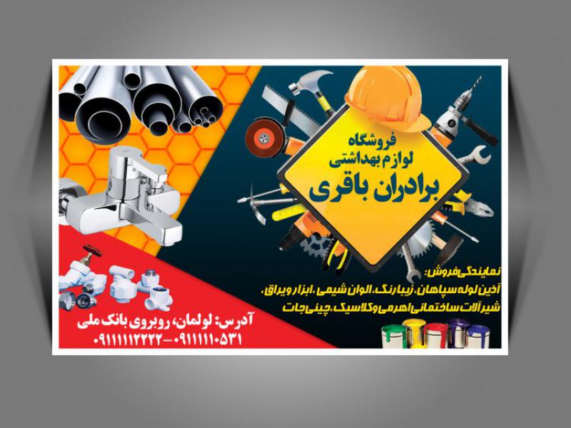 تراکت-لایه-باز-مشاغل