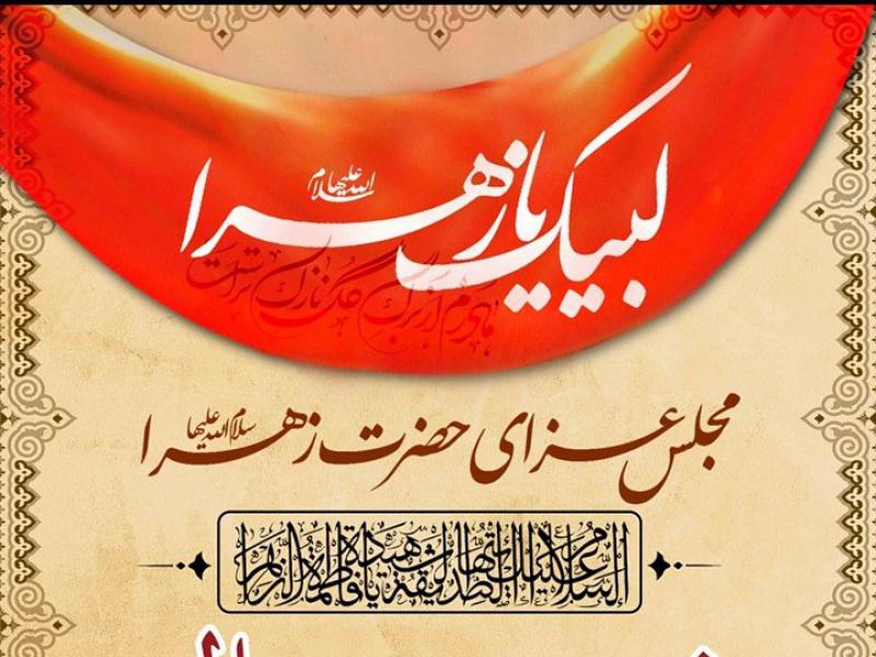 طرح-لایه-باز-سربند-یا-زهرا