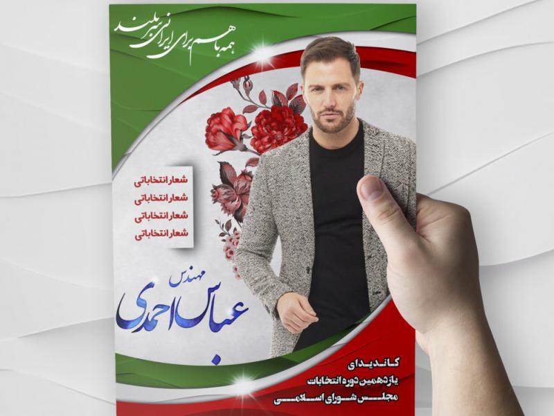 پوستر-تبلیغاتی-