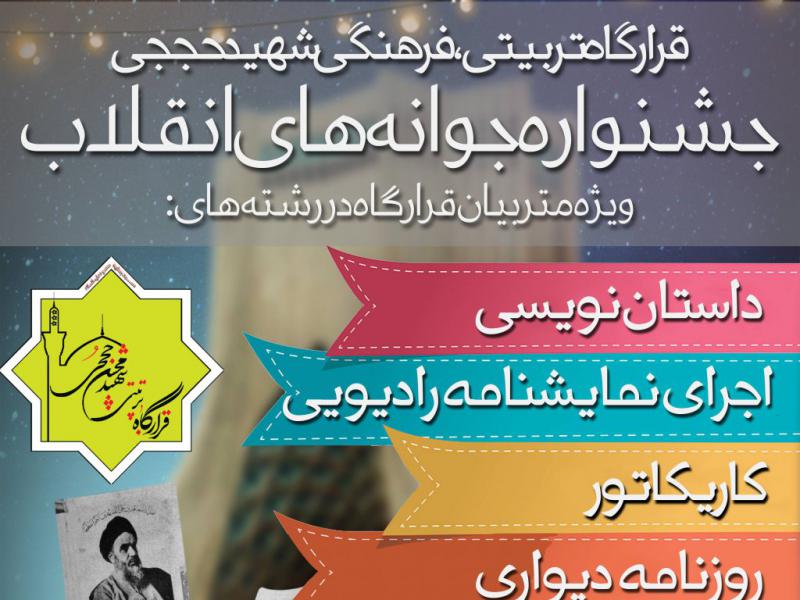 طرح-زیبای-جشنواره-فرهنگی-به-مناسبت-دهه-فجر