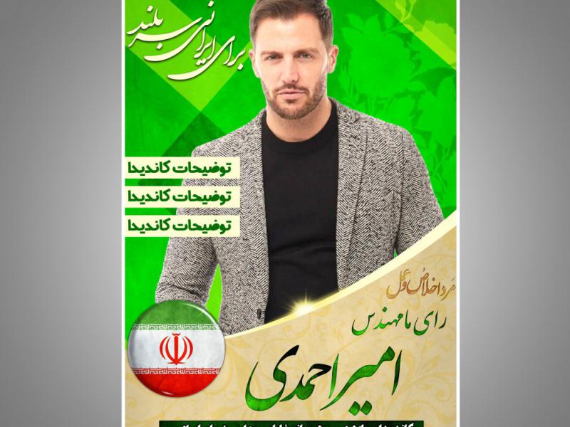 تراکت-لایه-باز-کاندیدا-انتخابات-
