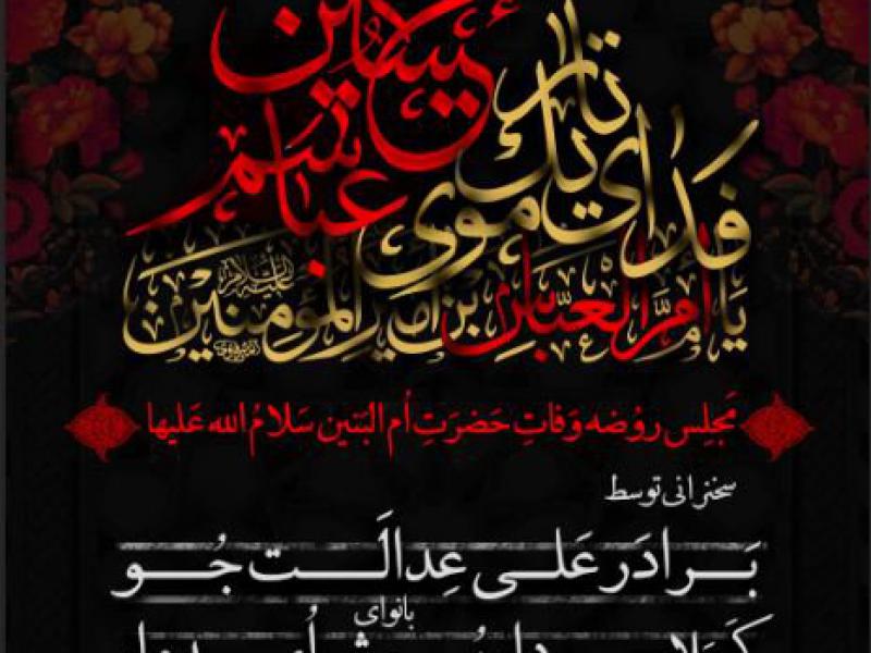 حضرت-ام-البنین3