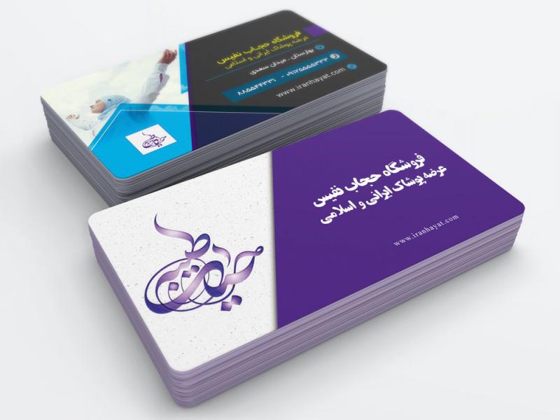 لایه-باز-کارت-ویزیت-فروشگاه-پوشاک