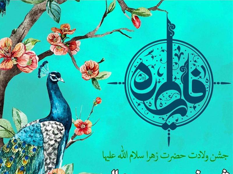 طرح-لایه-باز-ولادت-حضرت-زهرا-سلام-الله-علیها-