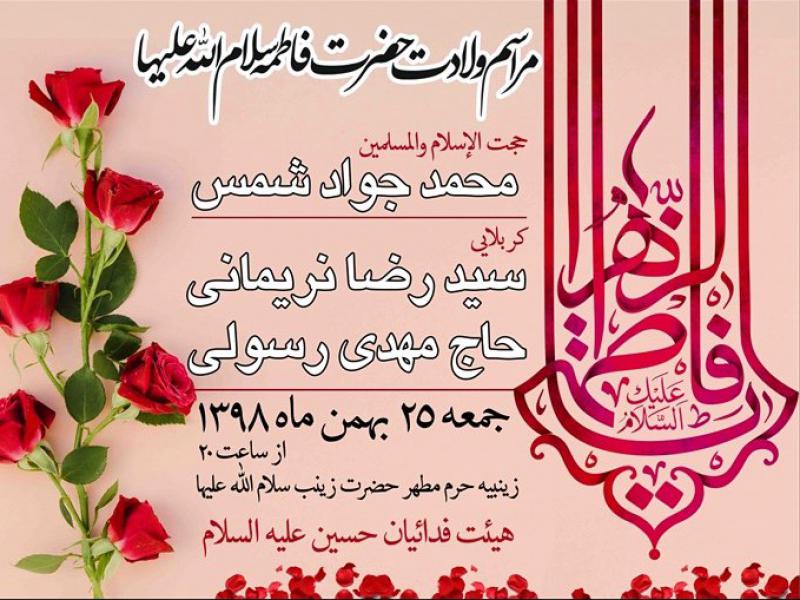 طرح-لایه-باز-ولادت-حضرت-زهرا-سلام-الله-علیها-