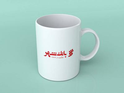 موکاپ لیوان سرامیکی