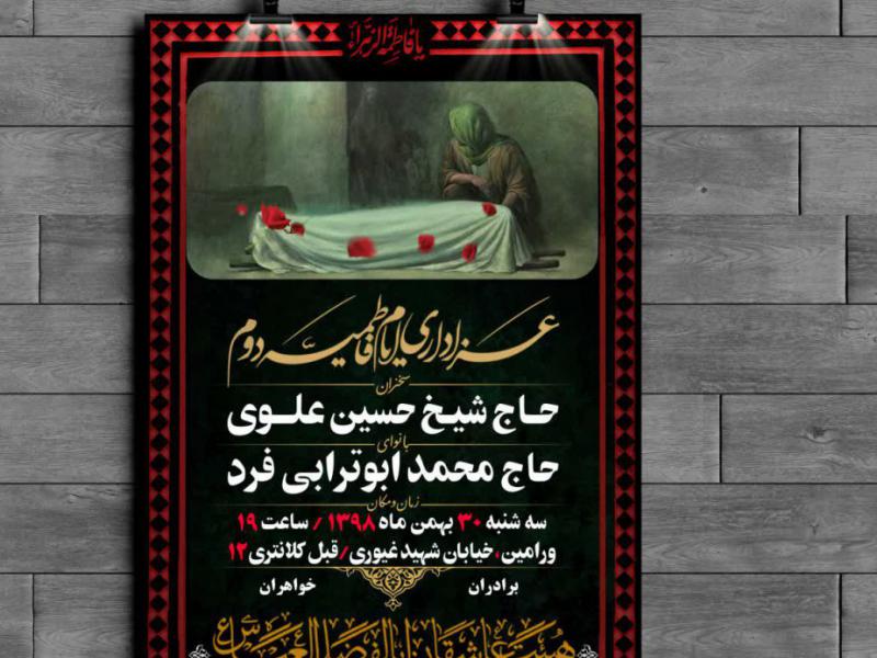 اعلامیه-ایام-عزاداری-فاطمیه