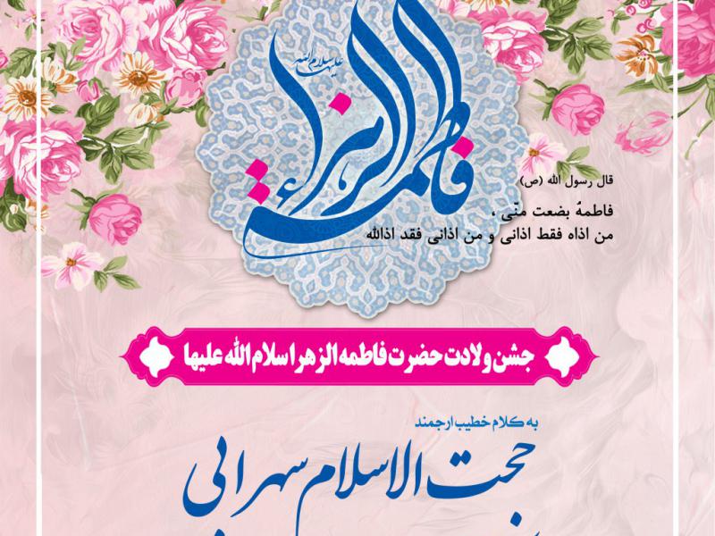 طرح-لایه-باز-ولادت-حضرت-زهرا-(س)