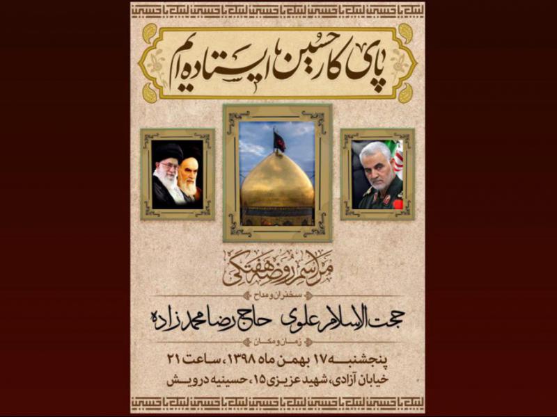 اطلاعیه-لایه-باز-مراسم-هفتگی