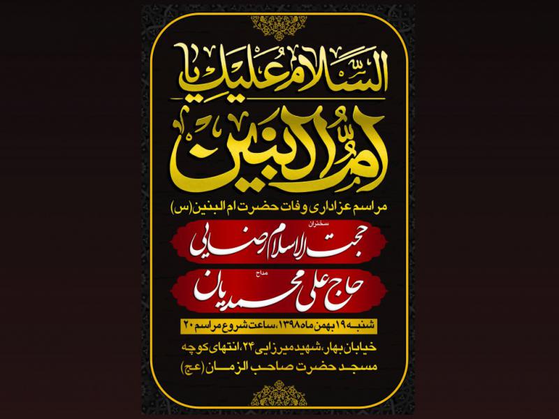 طرح-لایه-باز-اطلاعیه-وفات-حضرت-ام-البنین(س)