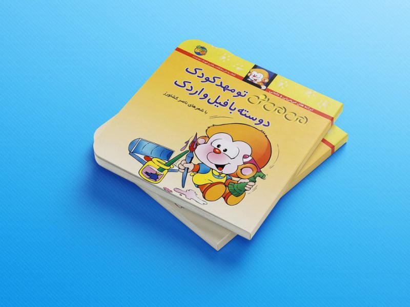 -طرح-لایه-باز-موکاپ-کتاب-کودک