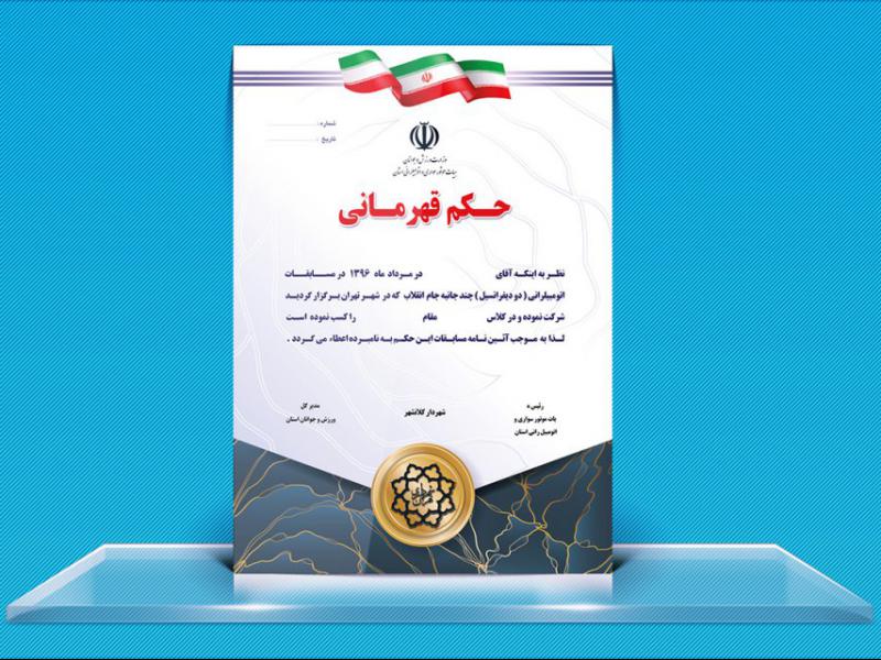 -لایه-باز-حکم-قهرمانی-مسابقات-ورزشی
