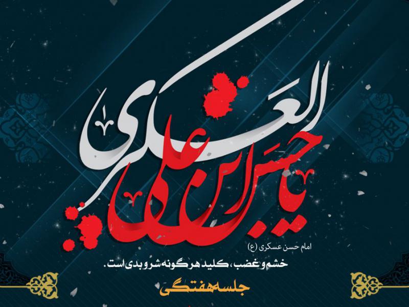 تراکت-شهادت-امام-عسکری-ع
