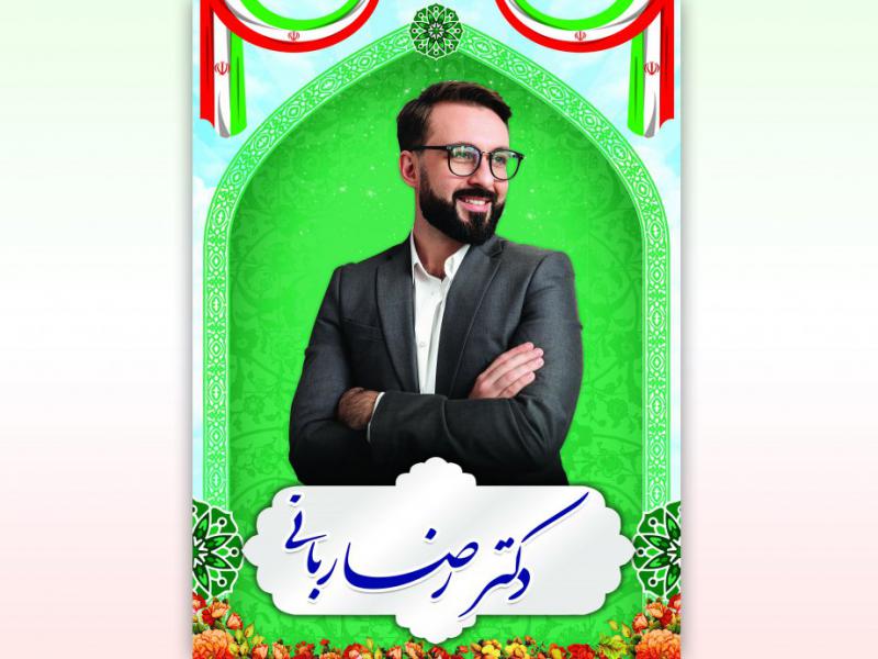 طرح-لایه-باز-نامزد-انتخابات
