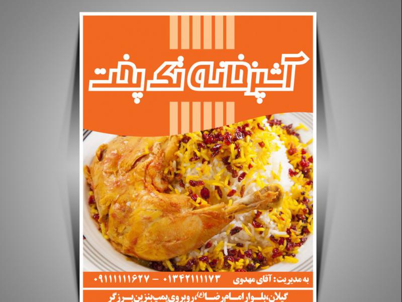 تراکت-لایه-باز-مشاغل