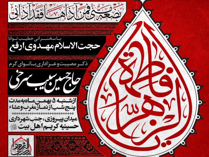 طرح-لایه-باز-شهادت-حضرت-زهرا---فاطمیه