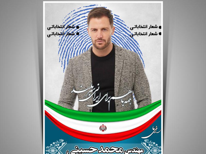 پوستر-نامزد-انتخابات