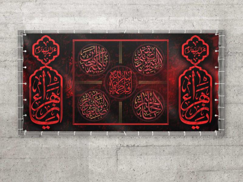 بنر-پشت-منبر-شهادت-حضرت-زهرا-سلام-الله-علیها