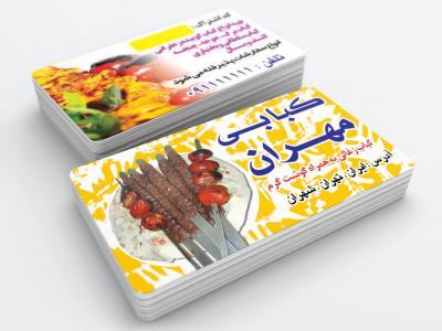 لایه باز کارت ویزیت چلوکبابی